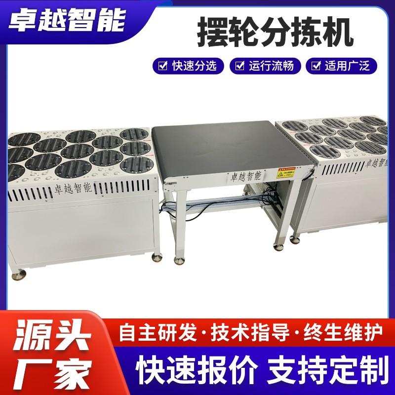 擺輪分揀機(jī)快遞掃描分揀流水線電商打包發(fā)貨掃描分揀機(jī)設(shè)備定制型