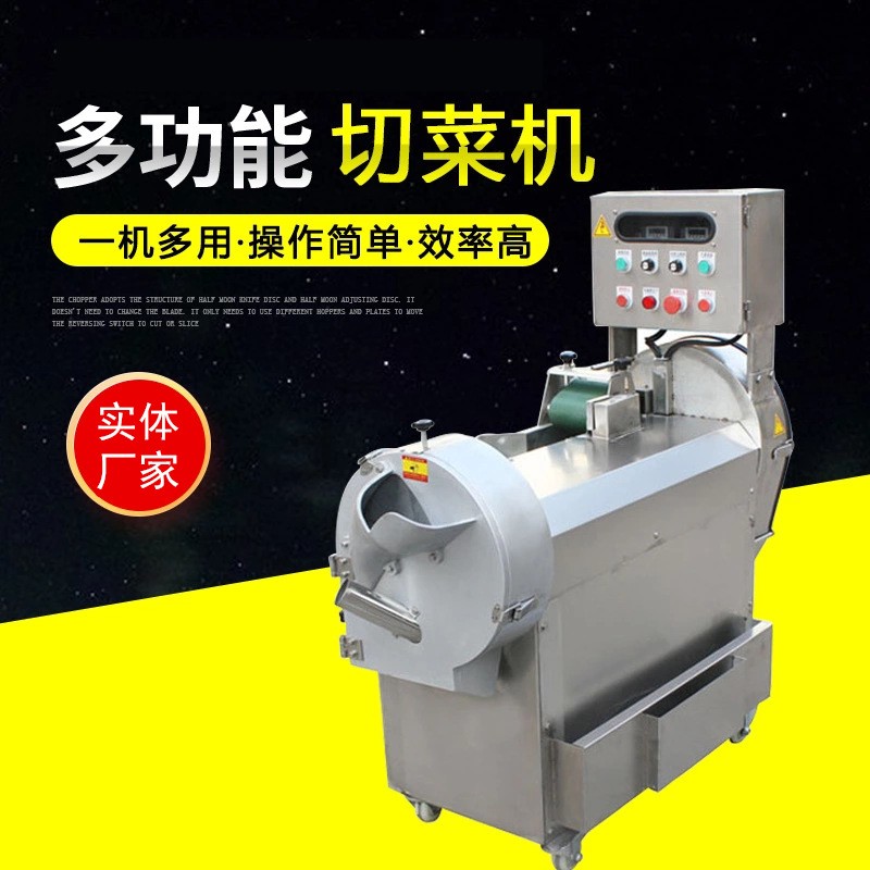 商用全自動大型不銹鋼切菜機餐飲食堂多功能型果蔬切片切絲切菜機