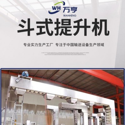 萬亨斗式提升機工業(yè)上料機擋板上料 提升機輸送設備大型爬坡斗式