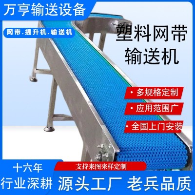 塑料網帶輸送機 爬坡傳送帶提升傳送 環(huán)形柔性鏈板轉彎傳送