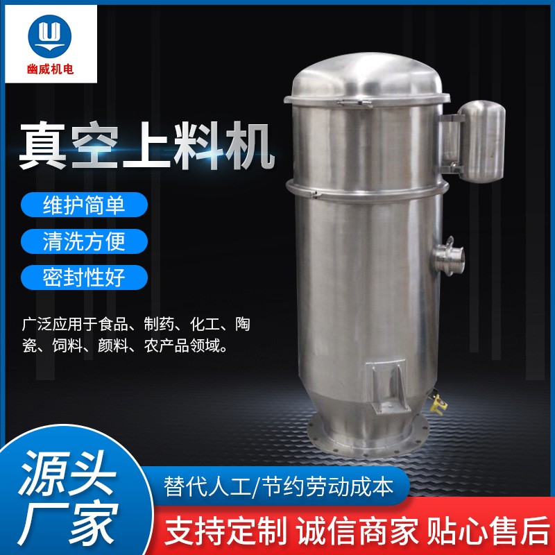 全自動真空上料機粉體粉末無塵給料上料系統食品化工顆粒上料