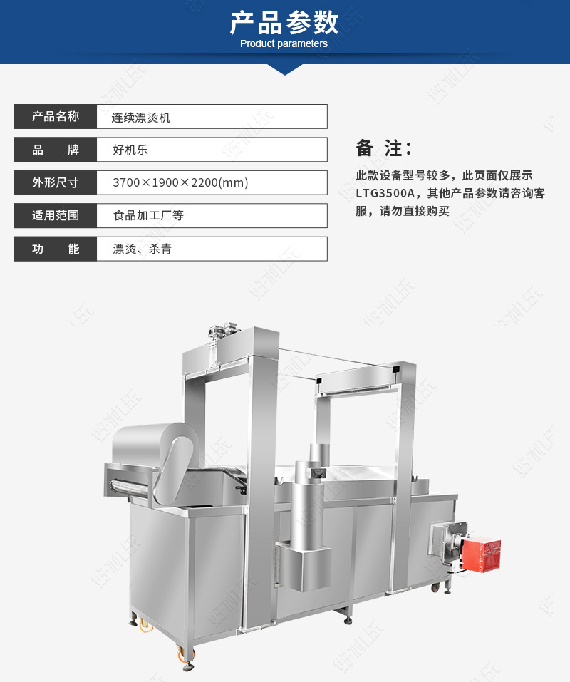 新款漂燙機(jī)_產(chǎn)品參數(shù).jpg