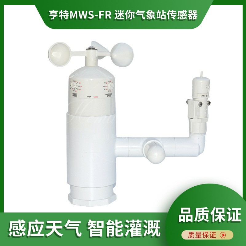 亨特MWS-FR 迷你氣象站傳感器降雨干旱智能測控草坪園林灌溉露天