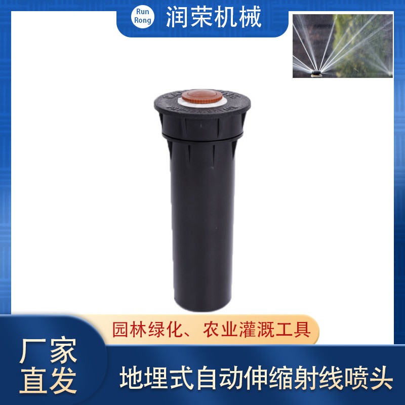 自動(dòng)升降地埋噴頭園林綠化噴淋草坪灌溉定向地埋式伸縮射線噴頭