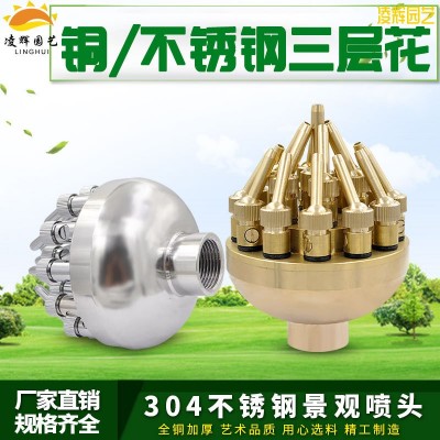 1.5寸全銅三層花噴頭304不銹鋼可調(diào)三層花水景噴頭水池噴泉噴頭