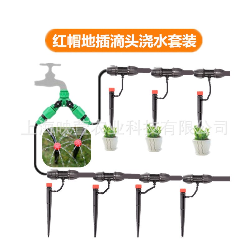 (8/11毛管)8孔紅帽滴頭滴灌套裝可調(diào)節(jié)戶外陽(yáng)臺(tái)庭院盆栽澆水澆花