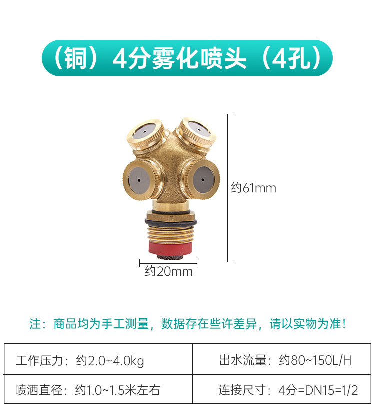 （銅）4分霧化噴頭（4孔）詳情_05.jpg
