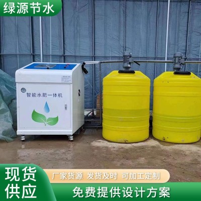 手機遠程控制智能施肥機滴灌噴灌全自動澆水施肥智能水肥一體機