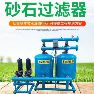 全自動反沖洗砂石過濾器水肥一體化泵房過濾系統疊片反沖洗過濾器