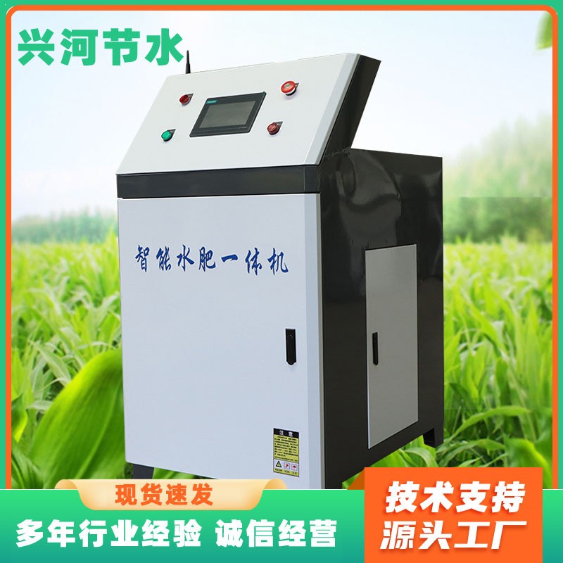 全自動智能水肥一體化灌溉 農(nóng)業(yè)滴灌噴灌 自動施肥 水肥一體機