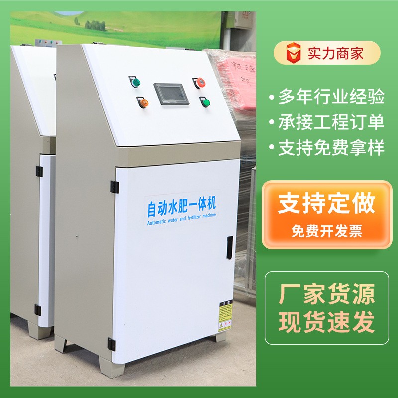 工廠直供果園用全自動水肥一體機 農(nóng)田灌溉施肥用灌溉施肥機