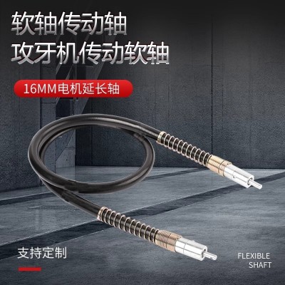 定制 定做軟軸傳動軸鋼絲攻牙機(jī)軟軸軸心16MM電機(jī)延長軸攻牙機(jī)傳