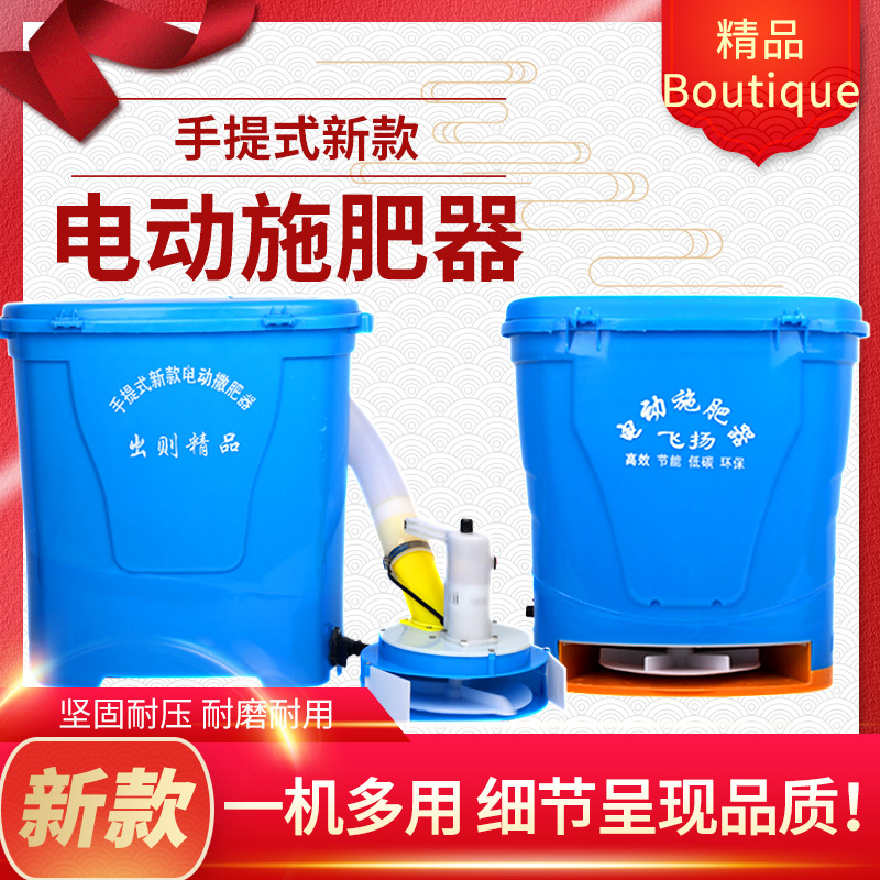 電動撒肥器主圖