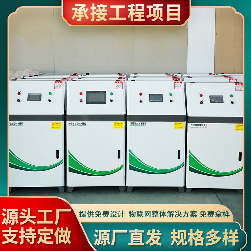 施肥機(jī)農(nóng)田大棚灌溉水肥一體化設(shè)備全自動智能水肥 一體機(jī)