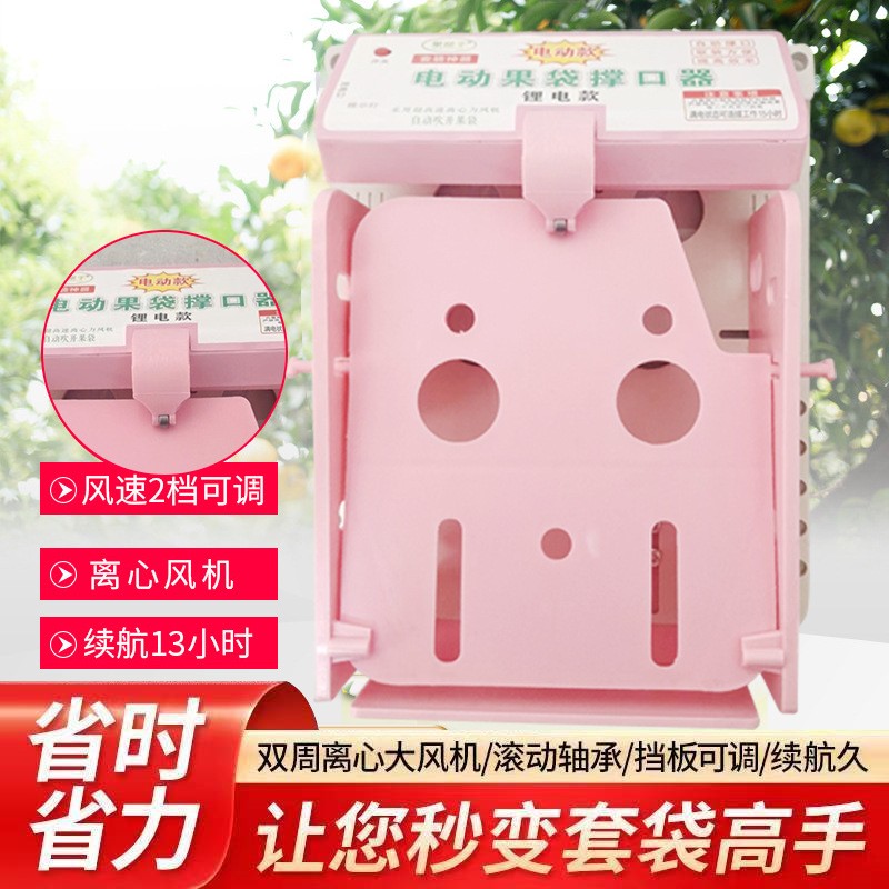 電動果袋撐口器套袋機神器 果袋撐口機套袋機便攜吹風電動撐口器