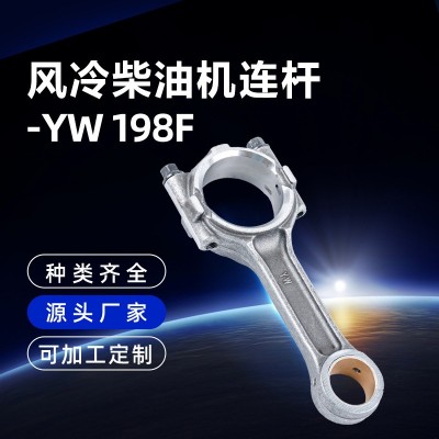 農(nóng)機(jī)柴油機(jī)配件凱米爾金飛魚(yú)YW198F單杠水冷柴油機(jī)連桿主機(jī)配套