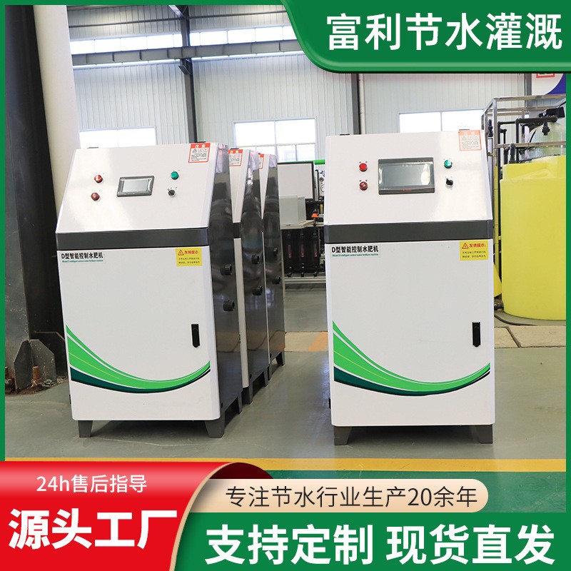 升級版水肥一體機(jī) 智能控制 省時省力智能灌溉首部系統(tǒng)滴灌設(shè)備