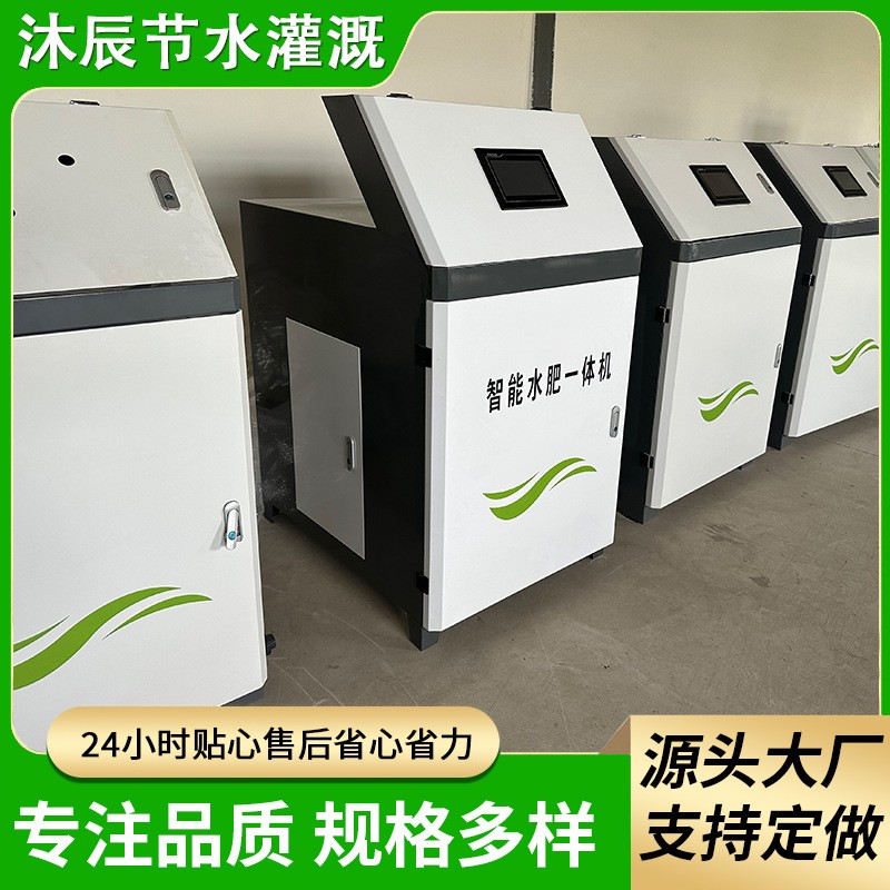 農(nóng)田大棚灌溉水肥一體化設(shè)備規(guī)格多樣通道全自動智能水肥一體機(jī)