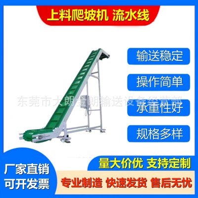 裙邊擋條輸送機(jī)皮帶提升機(jī)中小型皮帶輸送線(xiàn)上料機(jī)物料裝卸爬坡機(jī)