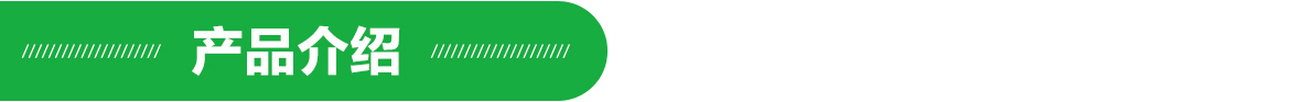 產品介紹.jpg