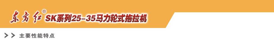 東方紅SK350拖拉機 東方紅SK350拖拉機