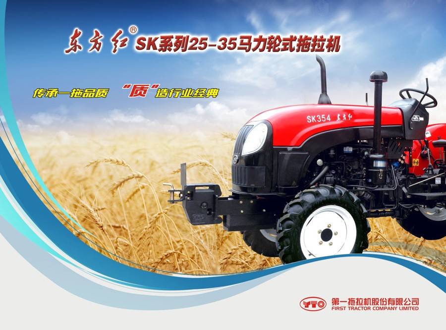 東方紅SK350拖拉機 東方紅SK350拖拉機