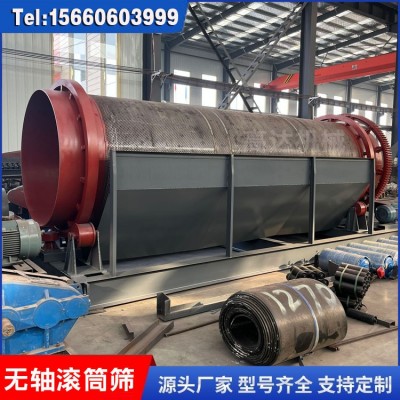 小型家用篩沙機故障少 無軸滾筒篩封閉式設(shè)計 廠家批發(fā)