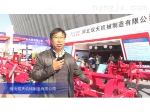 2015中國國際農(nóng)業(yè)機械展覽會-河北雙天機械制造有限公司