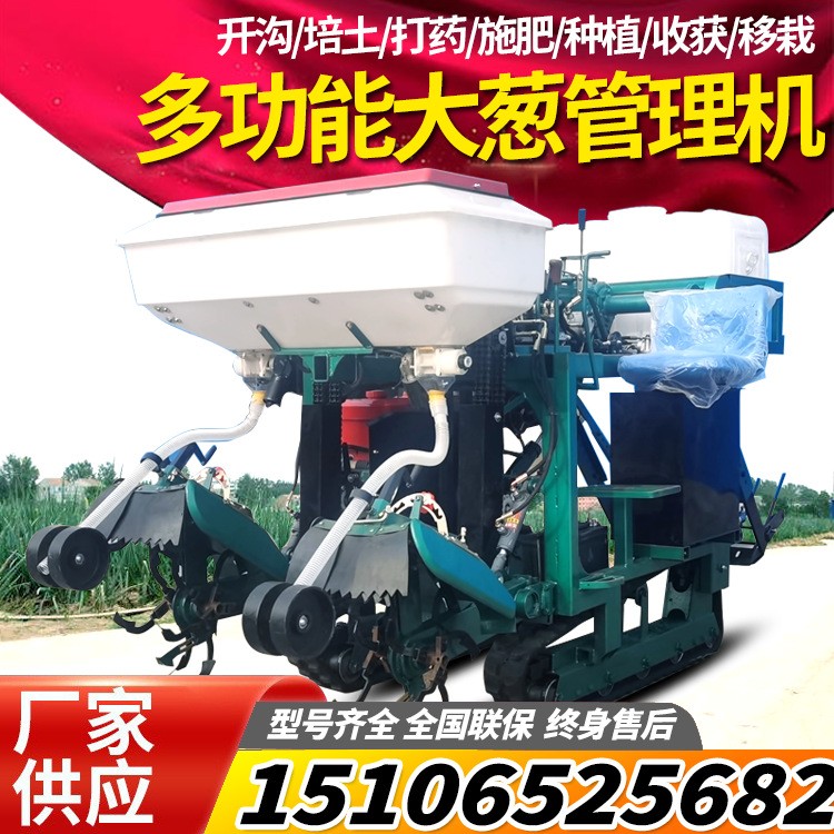 大蔥大姜雙行開(kāi)溝培土機(jī)大蔥管理一體機(jī)移栽機(jī)收獲機(jī)打藥施肥大蔥