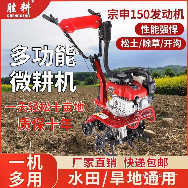 宗申動力微耕機新式汽油農用四沖程松土除草開溝翻地機耕地機