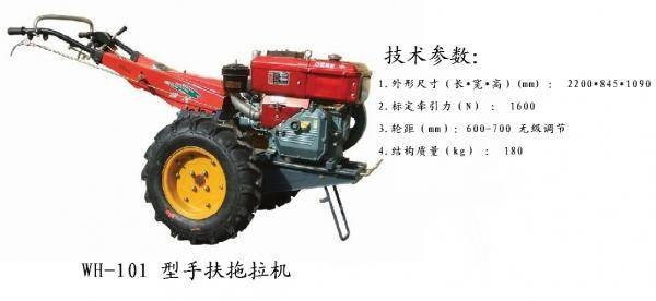 濰河WH101手扶拖拉機