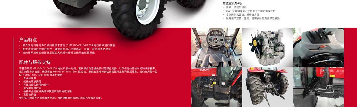 AGCO-MF1004_1104_1204-2_02