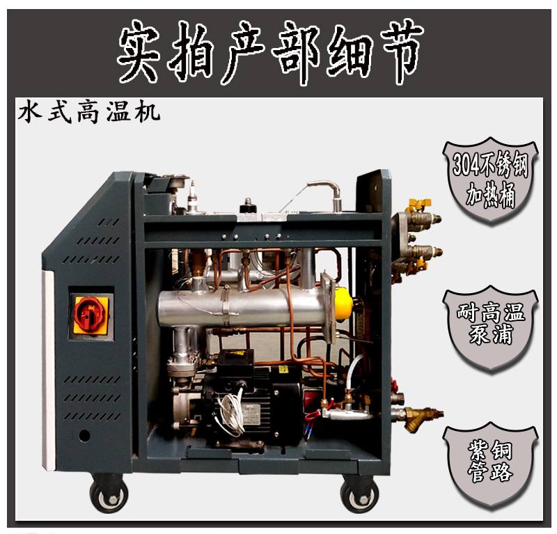 水式模溫機詳情3-1.jpg