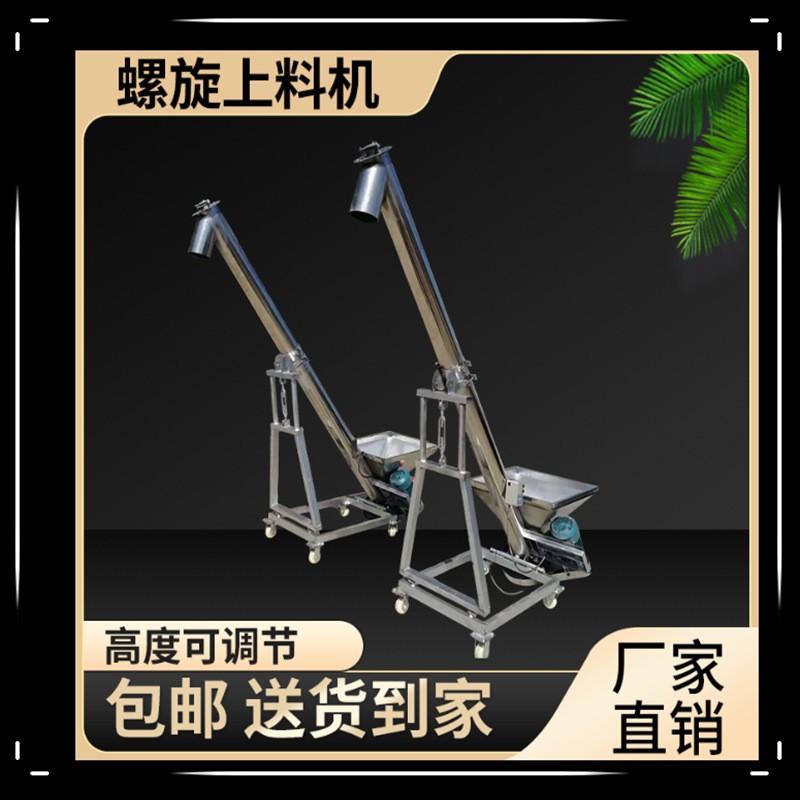 全自動不銹鋼螺旋上料機顆粒粉末提升機糧食面粉蛟龍輸送機定制
