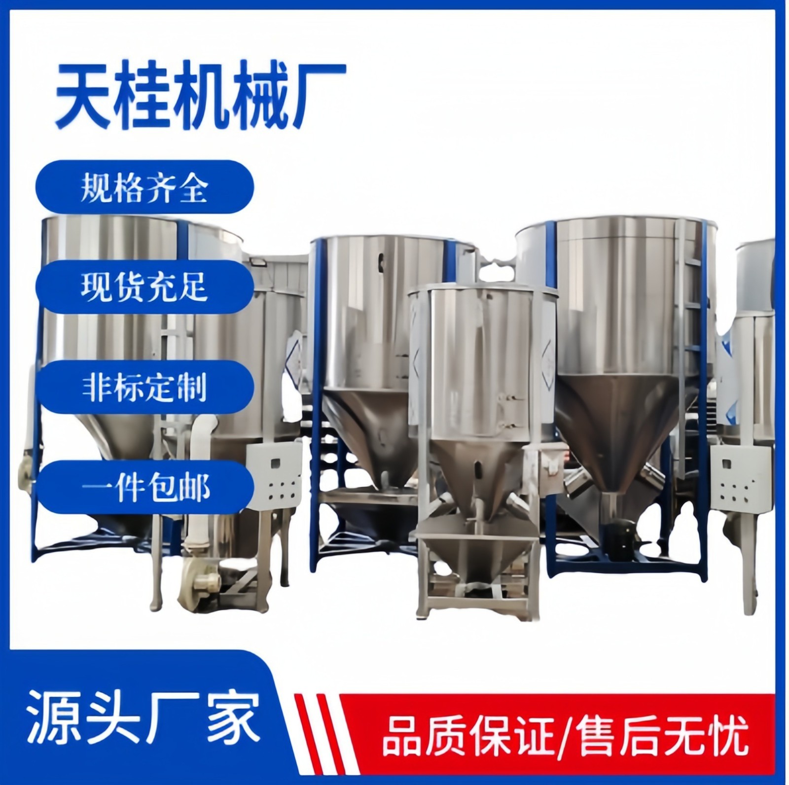 立式不銹鋼自動塑料粒子烘干攪拌機顆粒色母粉末混色拌料機