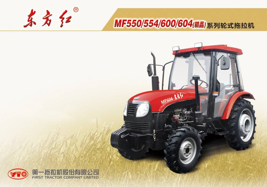 東方紅MF554輪式拖拉機(jī)