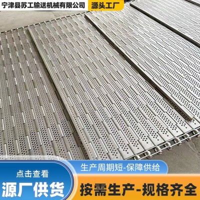 304不銹鋼食品清洗烘干鏈板輸送帶魚蝦速凍傳送板鏈工業沖孔鏈板
