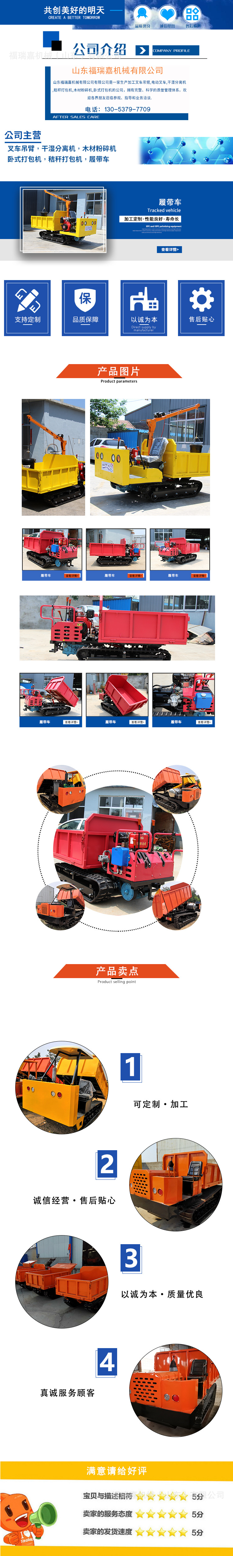 履帶車詳情頁-1.jpg