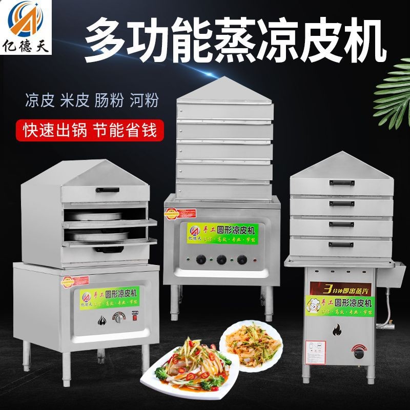 蒸涼皮機器手工涼皮蒸箱蒸汽式多層涼皮蒸箱烙面皮機廠家