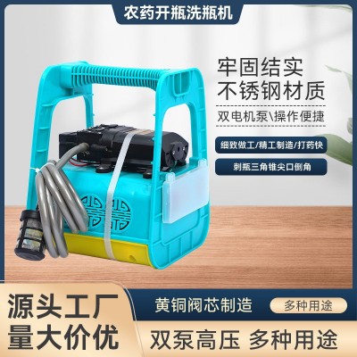 貨源批發(fā) 農(nóng)藥開瓶洗瓶機(jī)農(nóng)藥開瓶洗瓶器不銹鋼高壓噴霧器沖洗機(jī)