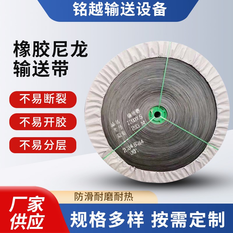 尼龍橡膠輸送帶加厚耐磨機械傳送帶防滑阻燃環(huán)形工業(yè)運輸皮帶擋邊
