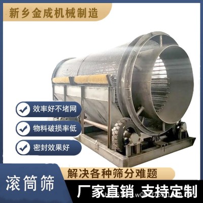 金成無軸滾筒篩GTS620滾筒篩選機小型篩土機砂石土篩選機雙層滾篩