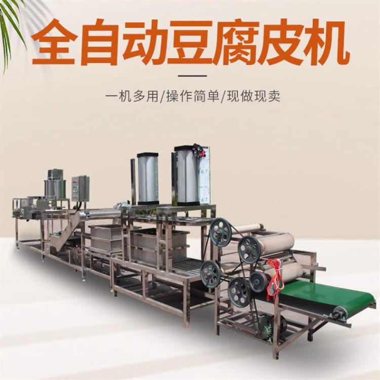 豆腐皮機(jī)家用全自動(dòng) 豆制品加工設(shè)備 中小型千張機(jī)百葉機(jī)干豆腐機(jī)
