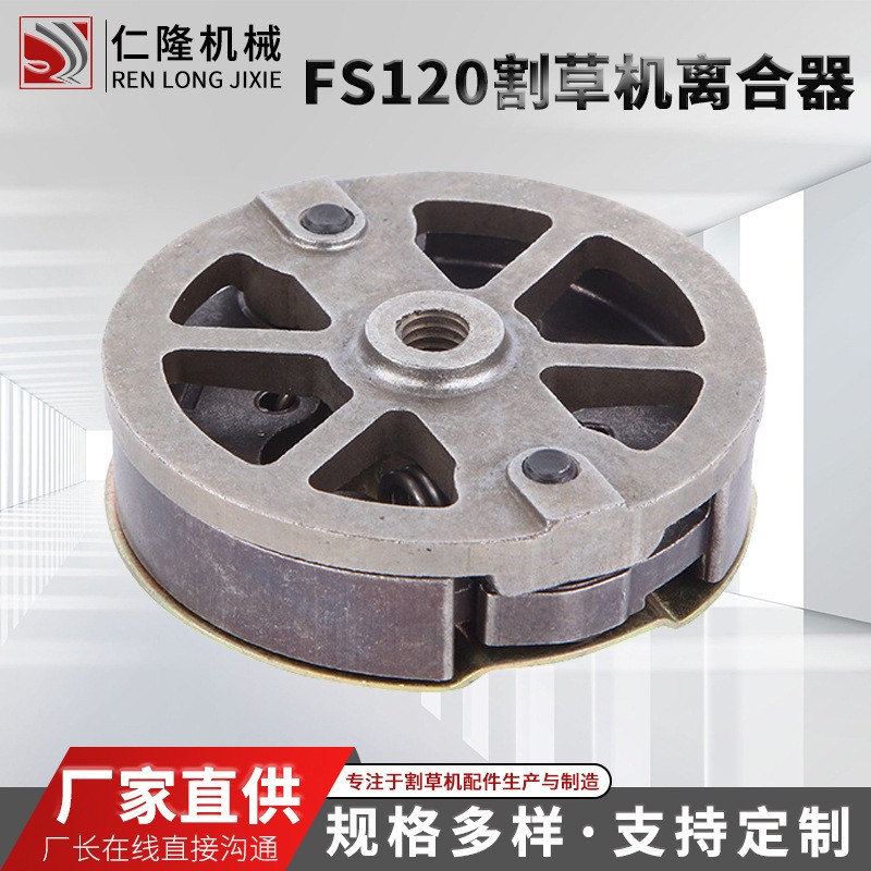 定制斯蒂爾FS120割草機離合器 園林機械油鋸地鉆綠籬機配件廠家