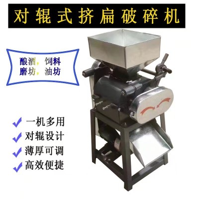 五谷雜糧小型家用對輥式壓扁機 農作物厚薄可調擠扁破瓣機