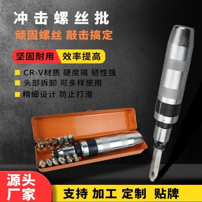 14件套撞批沖擊批頭螺絲批套裝鐵盒鉻釩鋼銹螺絲取出起子 五金工具