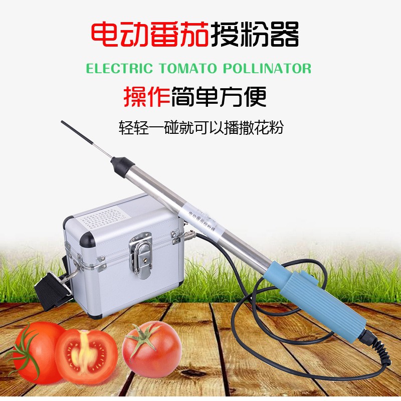 全新款大棚番茄授粉器點(diǎn)花機(jī)點(diǎn)花器 西紅柿電動(dòng)授粉器茄子授粉機(jī)