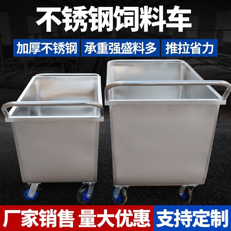 不銹鋼飼料車手推喂料車加厚運(yùn)輸車養(yǎng)豬推料車四輪運(yùn)料車養(yǎng)殖設(shè)備