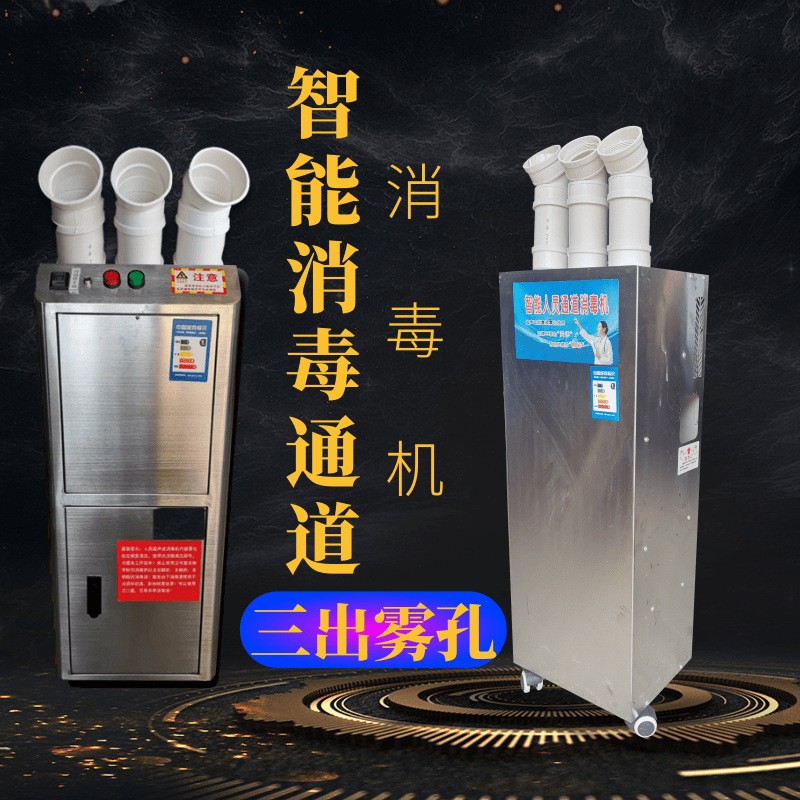 養(yǎng)殖場自動(dòng)消毒機(jī) 紅外線氣霧智能人員消毒通道 養(yǎng)殖設(shè)備