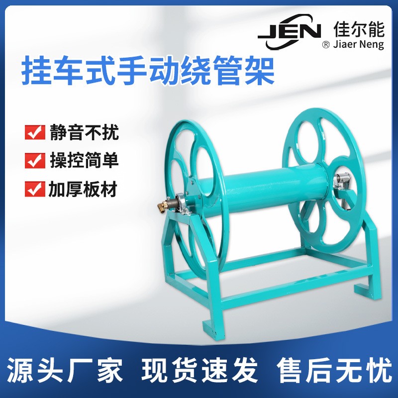廠家現(xiàn)貨纏打藥管平放式繞管架戶外草坪蔬菜掛車推車式手動(dòng)繞管架
